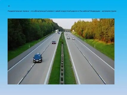 Разделительная полоса виды