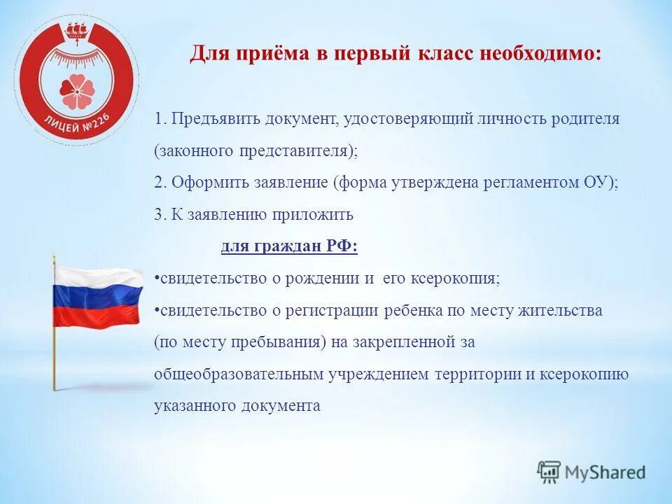 Удостоверяющего личность родителя. Документ подтверждающий полномочия законного представителя ребенка. Участие заявлено. Документ удостоверяющий личность законного представителя. Удостоверяющего личность родителя.