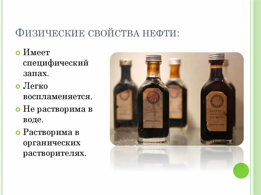 Физические свойства нефти химия. Физические свойства нефти. физ св ва нефти. физические свойства нефти запах. какое свойство имеет нефть.