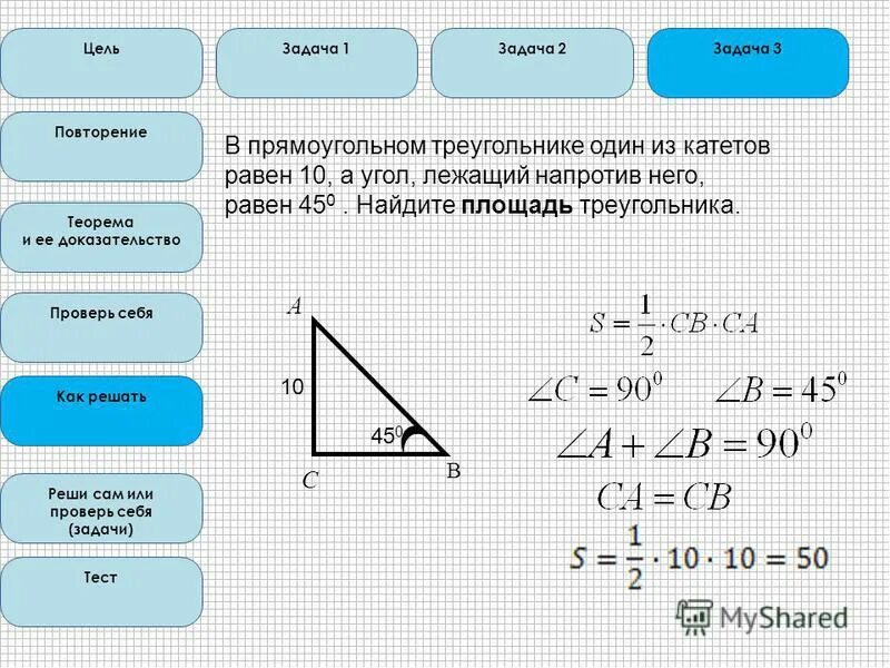 Известно что в прямоугольном. Формула площади прямоугольного треугольника через гипотенузу. Площадь прямоугольного треугольника через катеты. Задачи по нахождению площади прямоугольного треугольника.