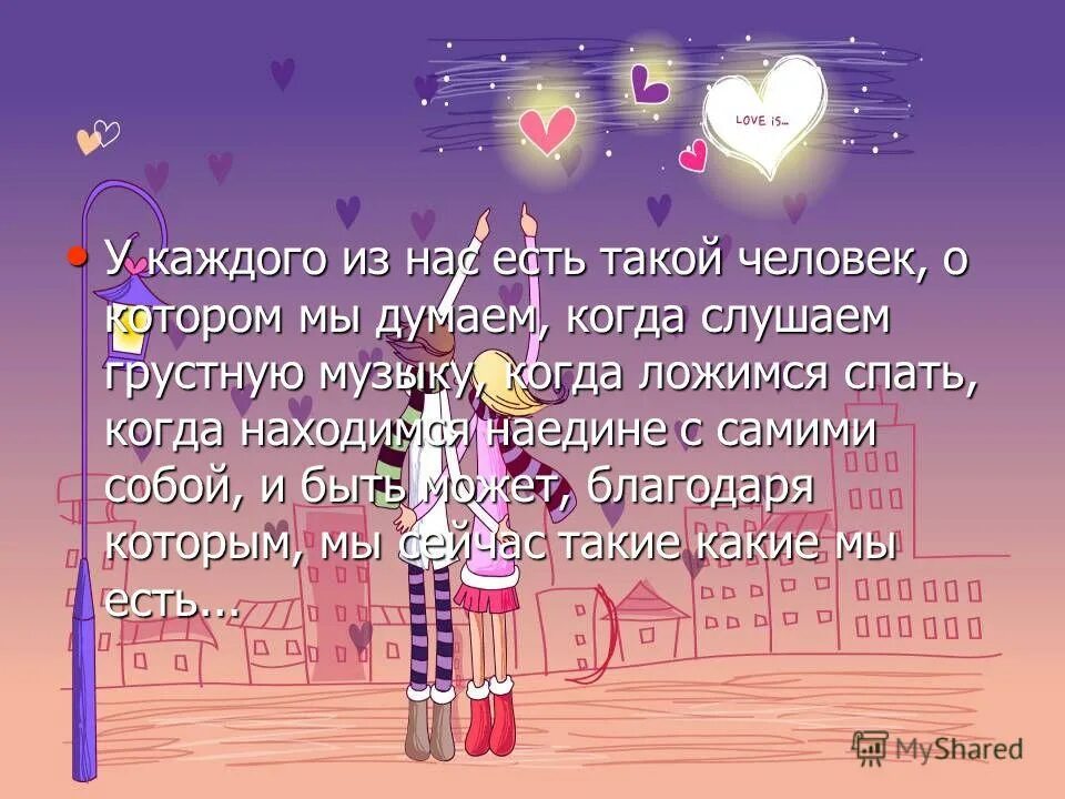 Рингтон слова любви. Рингтон слова любви