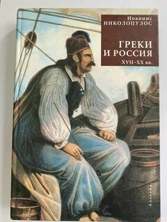 Книга грек