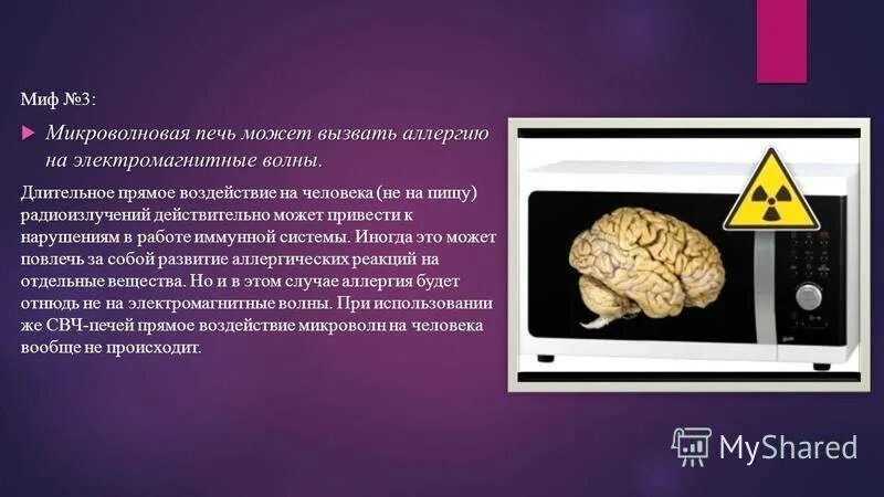 Микроволновое излучение это. Электромагнитное излучение микроволновой печи. влияние излучения микроволновой печи. воздействие свч излучения на человека. влияние микроволн на организм человека.