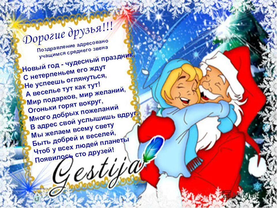 Поздравление с новым годом ученикам. Поздравление с новым годом педагогам. Поздравление с новым годомучите. Открытка с новым годом учителю. Открытка поздравление с новым годом учителю.