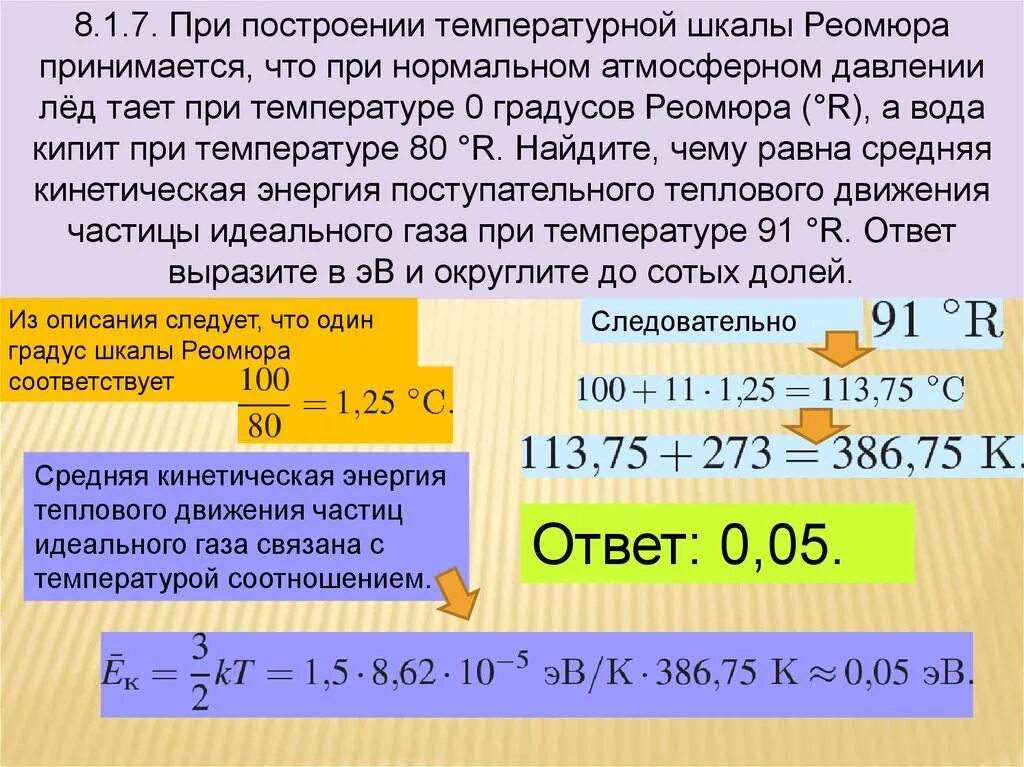 Лед тает при температуре 0