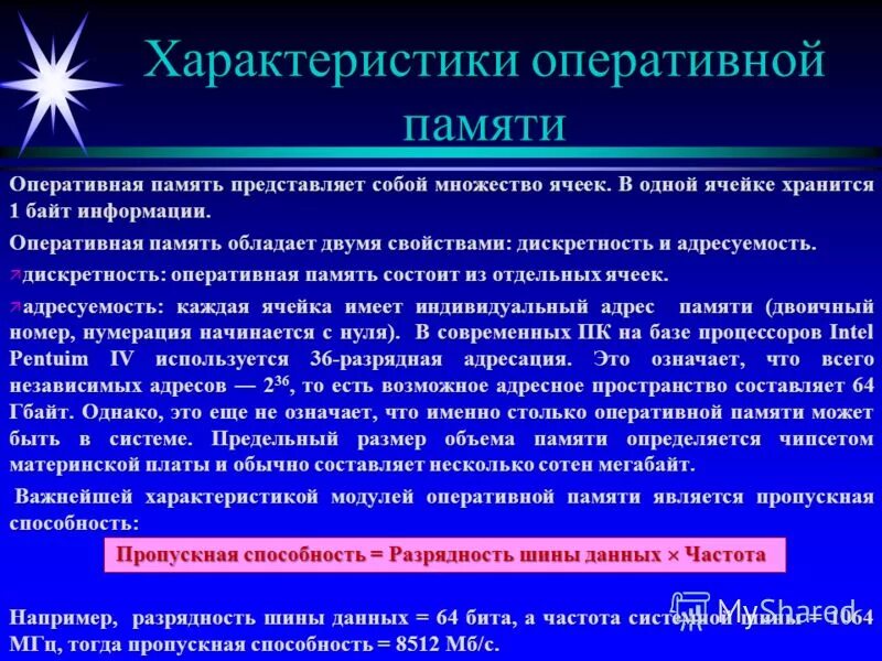 Характеристиками памяти являются. Характеристики оперативной памяти. Основные характеристики оперативной памяти компьютера. Основные параметры ОЗУ. Основная характеристика оперативной памяти.