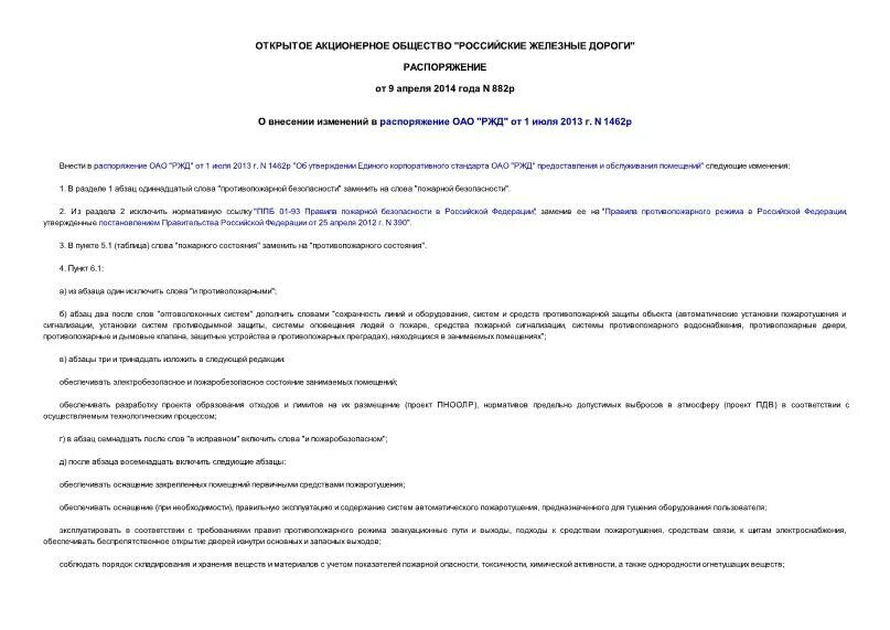 распоряжение 814р ржд. распоряжение оао ржд 2013. распоряжение оао ржд. распоряжение оао ржд 2013. распоряжение 25 ржд.