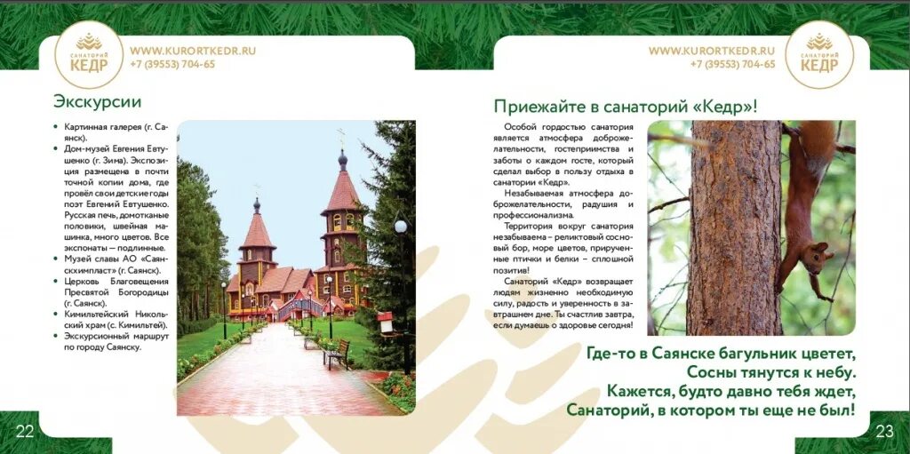 Санаторий саянск иркутская область. Саянск. Санаторий кедр иркутская область. Санаторий кедр иркутская область. Санаторий кедр иркутская область.