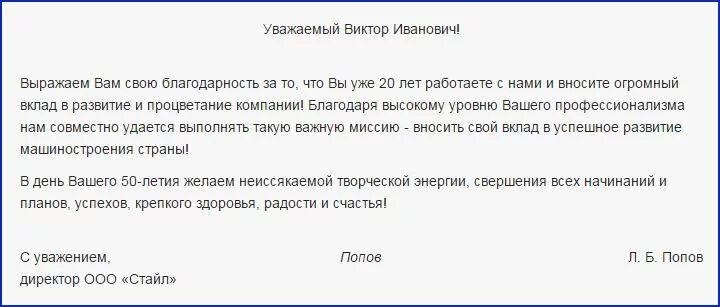 Образцы писем деловой переписки. Деловое письмо клиенту образец. Деловое письмо благодарность образец. Уважаемый письмо образец.