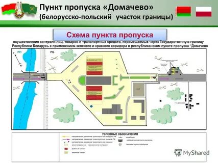 Пункт пропуска государственной границы