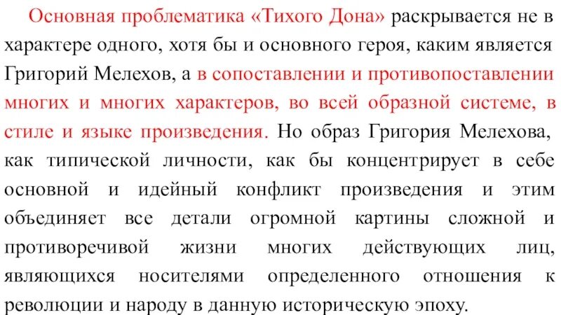 Тихий дон краткое подробное содержание по главам. Основная проблематика Тихого Дона. Проблематика произведения тихий Дон.