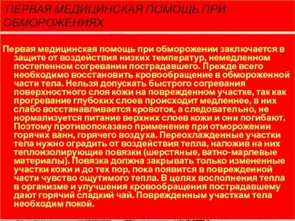 Первая помощь при низком температуре