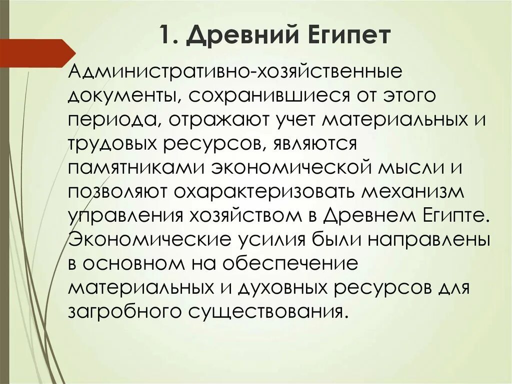 Древний египет экономика. Цели и задачи географии египта проект. Экономика египта кратко. Экономические учения древнего египта. Экономическая мысль древнего египта.