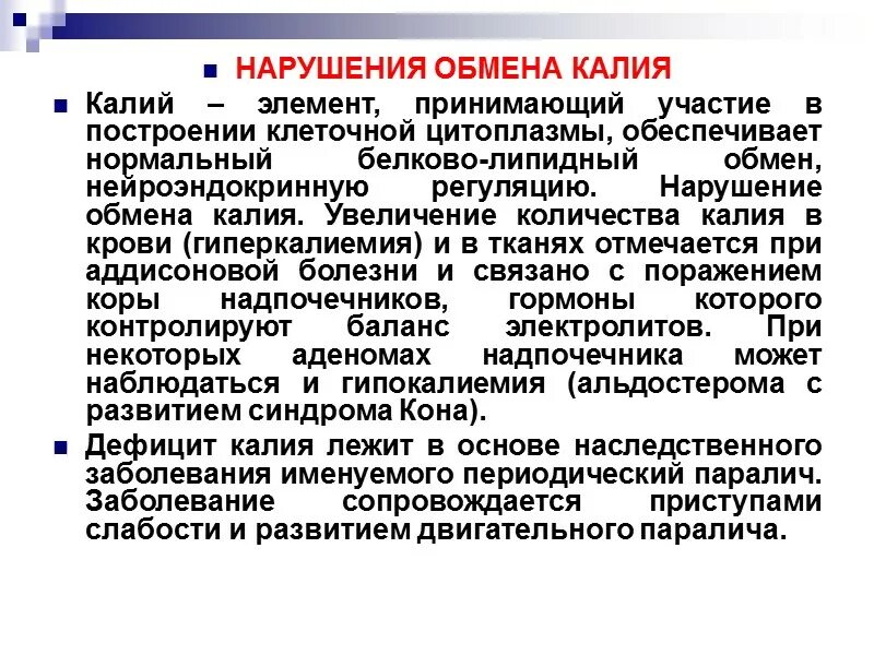 Низкий калий в крови причины. Нарушение обмена натрия и калия. Смешанные дистрофии лекция. Нарушения обмена калия. Таблица. Нарушение обмена калия в организме.