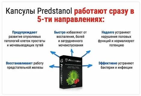 Predstanol капсулы