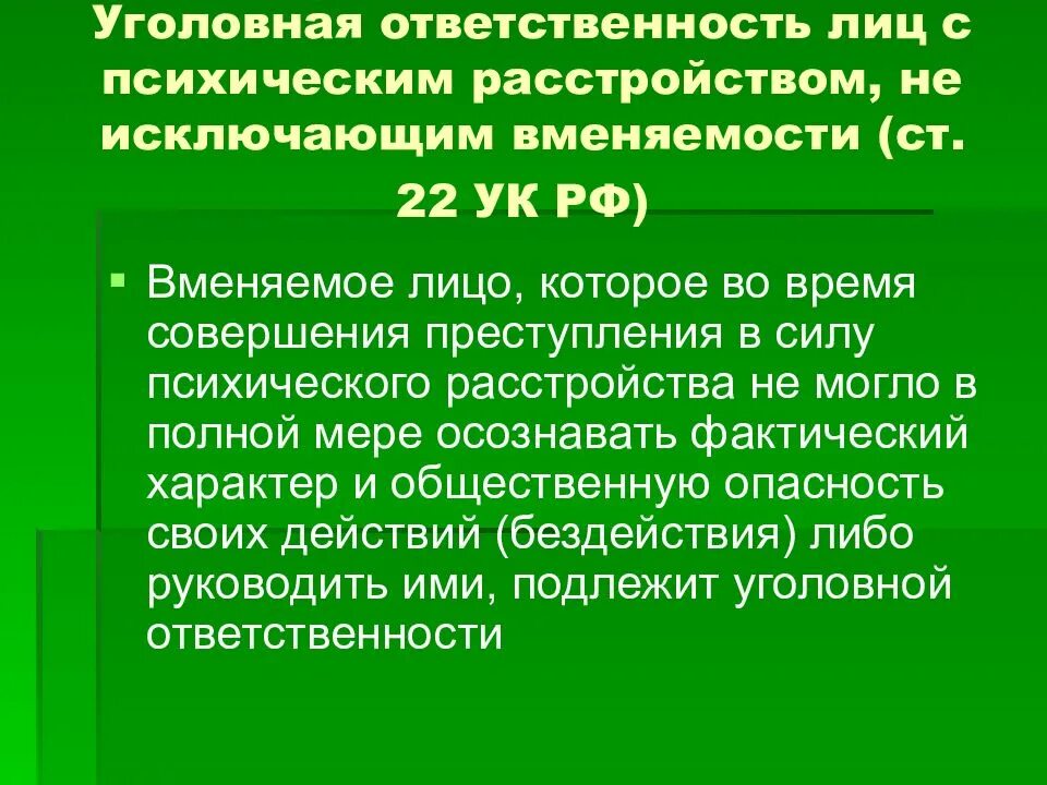 Уголовным законом уголовной ответственности подлежит