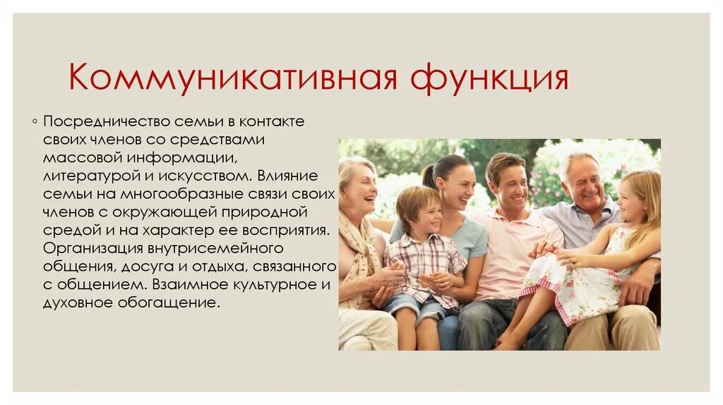 Культурные функции семьи