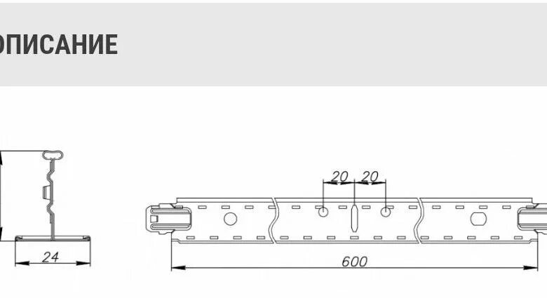 Профиль т24/600. Профиль к подвесному потолку 3,6 м Armstrong Bajkal ZN Т-24. Профиль т-24l. Профиль к потолку 3,6 м Armstrong Bajkal ZN Т-24 схема. Т 24 эфир