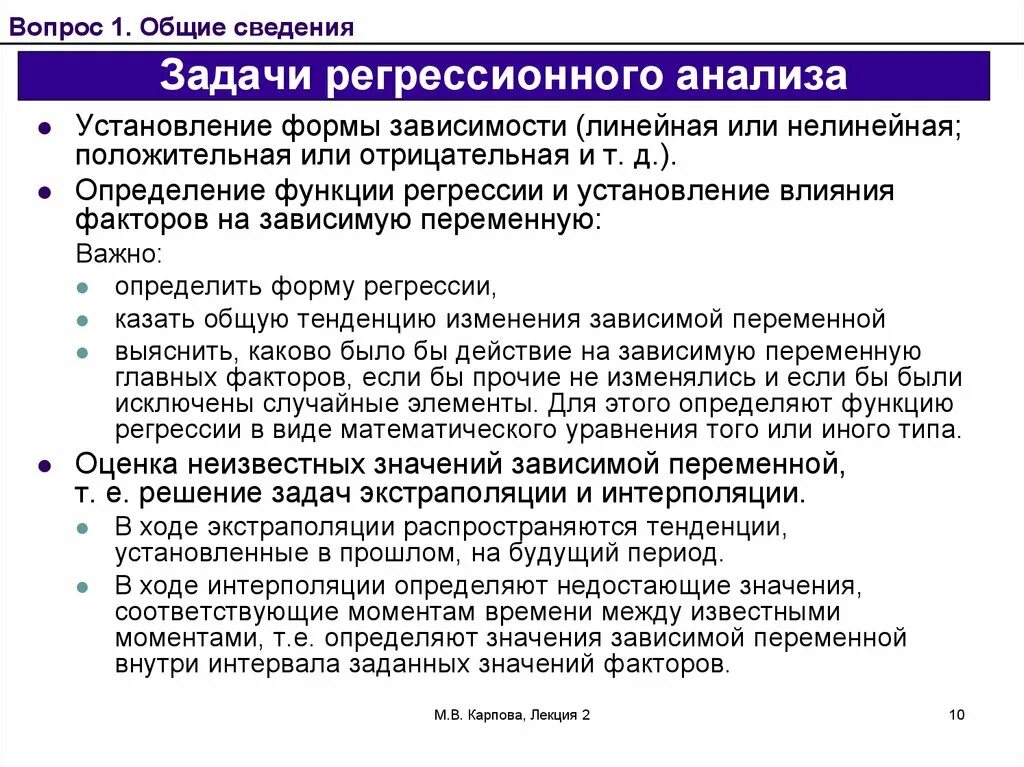 Задачи регрессионного анализа. Методы корреляционно-регрессионного анализа. Показатели регрессии в статистике. Анализ линейной регрессии.