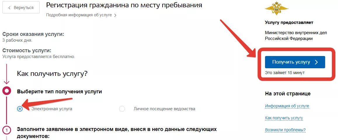 Продление миграционного учета через госуслуги. Заявление на госуслугах для получения временной регистрации. Как сделать временную регистрацию через госуслуги. Регистрация по месту пребывания госуслуги. Временно прописаться через госуслуги.