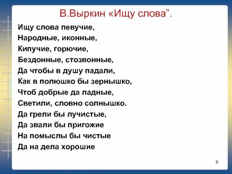 Время слова ищет