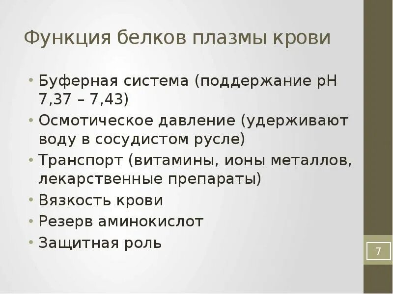Значение белков как буферной системы заключается. Буферная функция белков. буферная система белков плазмы.