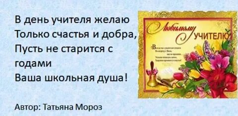 Стихотворение учителю 2 класс