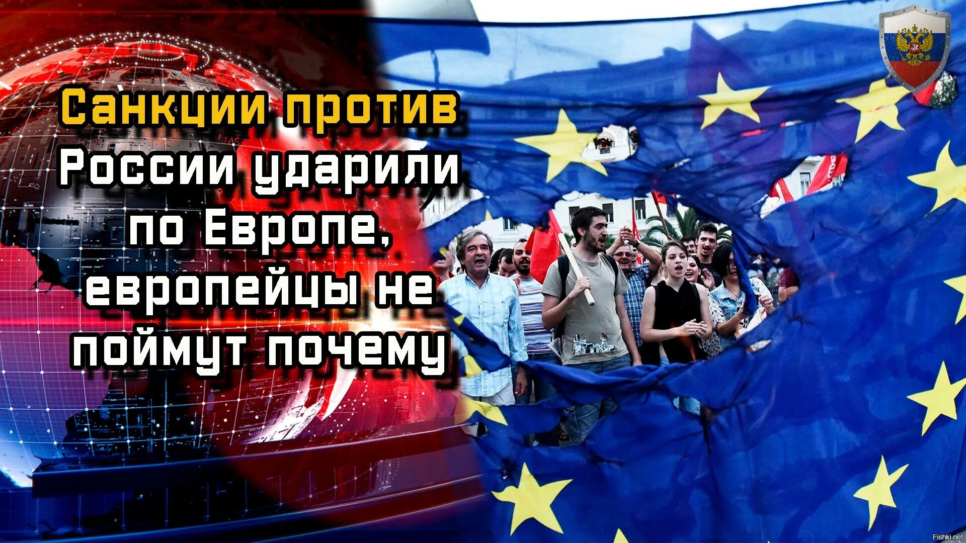 Санкции против России. Европа против России. Санкции ЕС против РФ. Санкции Европы против РФ. Поддержит санкции против рф