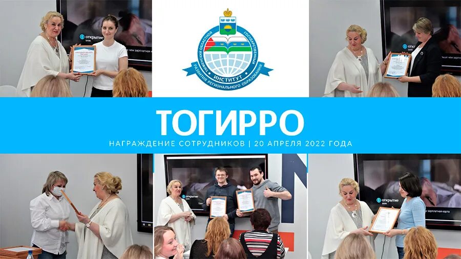 Тогирро вебинары. Тогирро тюмень. тогирро логотип. тогирро официальный сайт. тогирро тюмень официальный сайт.