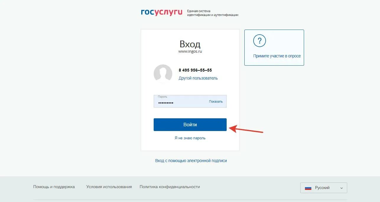 Портал госуслуги. Войти через госуслуги. Вход в Гусу.