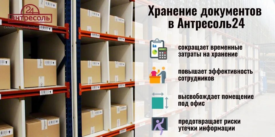 Этапы хранения документов. Хранение документов. Архив документов. Хранение архива. Хранение документов в организации.