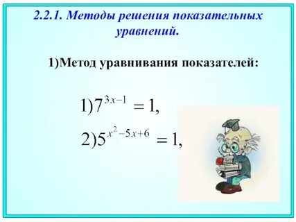 Решение показательных уравнений функционально графическим методом