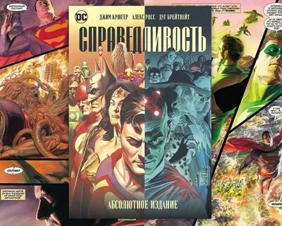 Абсолютный справедливость