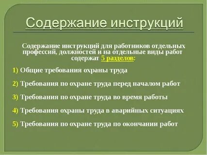 Содержание инструкции