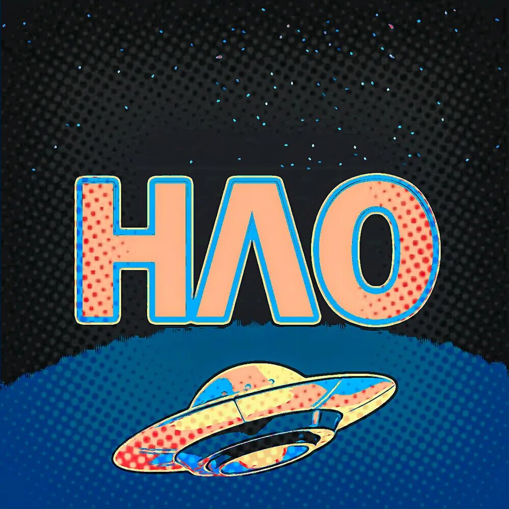 Песни нло не грусти. НЛО песни. НЛО (альбом). НЛО трек. Цыгане песня NLO.