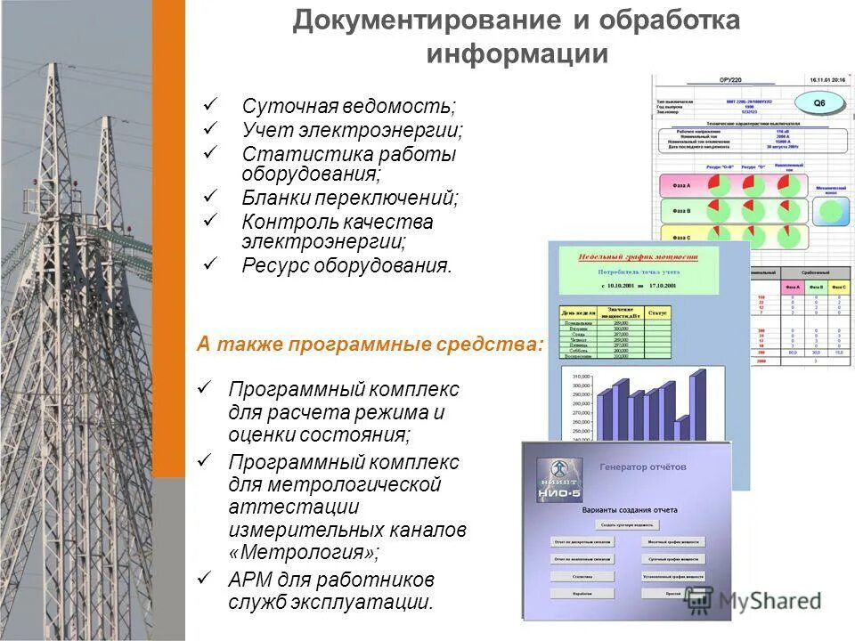 Интегрированные программные средства. Программные комплексы примеры. Программный комплекс класса. Ar программный комплекс. Комплексная система автоматизированных рабочих мест.