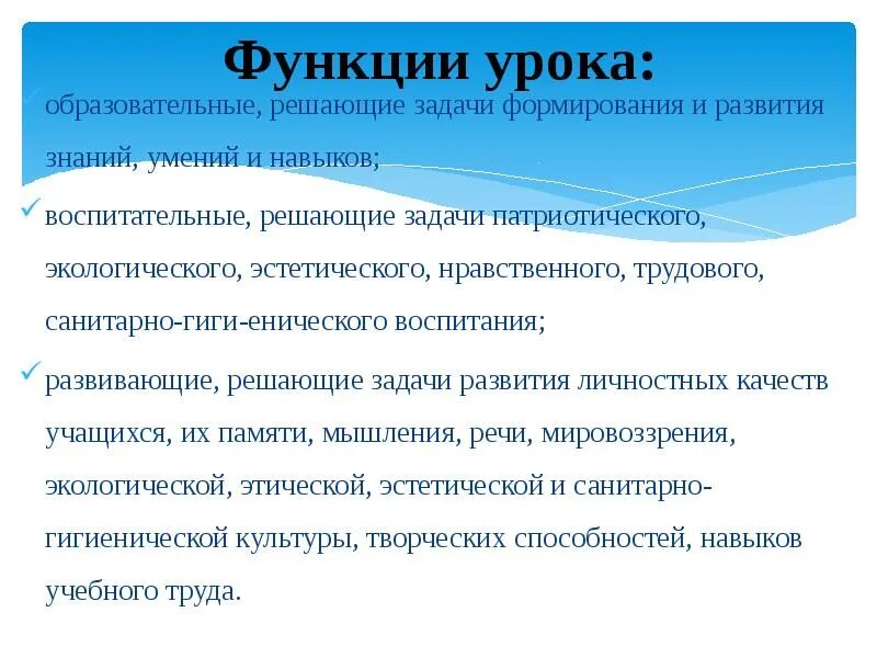 Перечислить функции урока