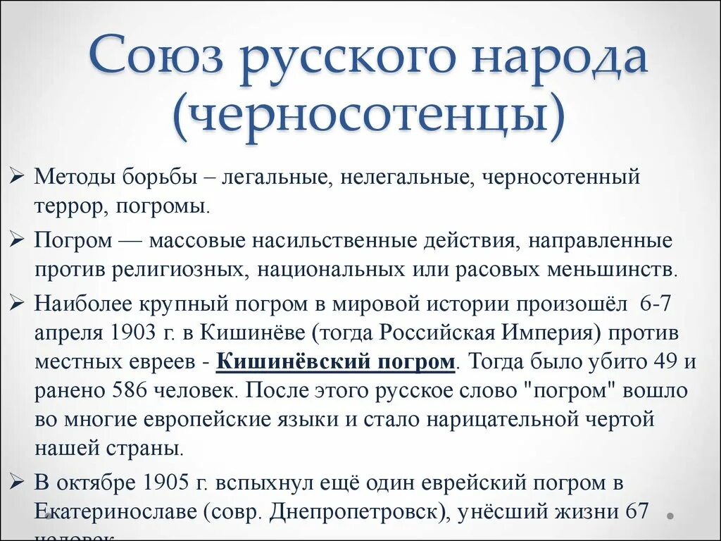 Исторический союз народа. Союз российского народа партия. Политическая партия черносотенцы.