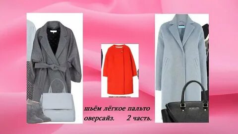 Из какого материала шьют пальто