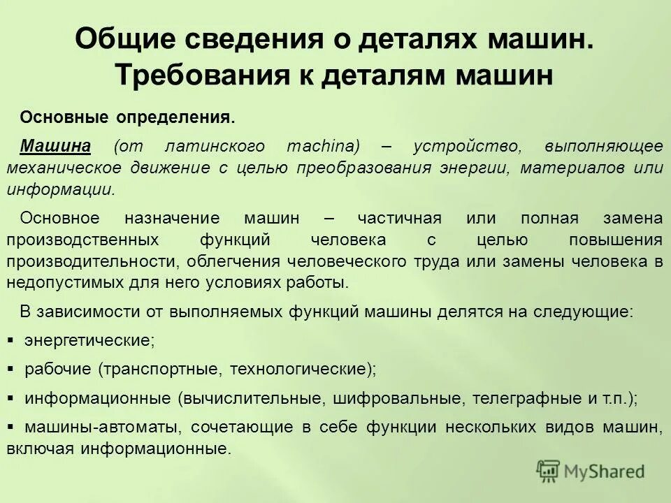 Функции механических передач. Функции механических передач. Передача функций. Механическая ткань функции. Какие функции выполняет механик.