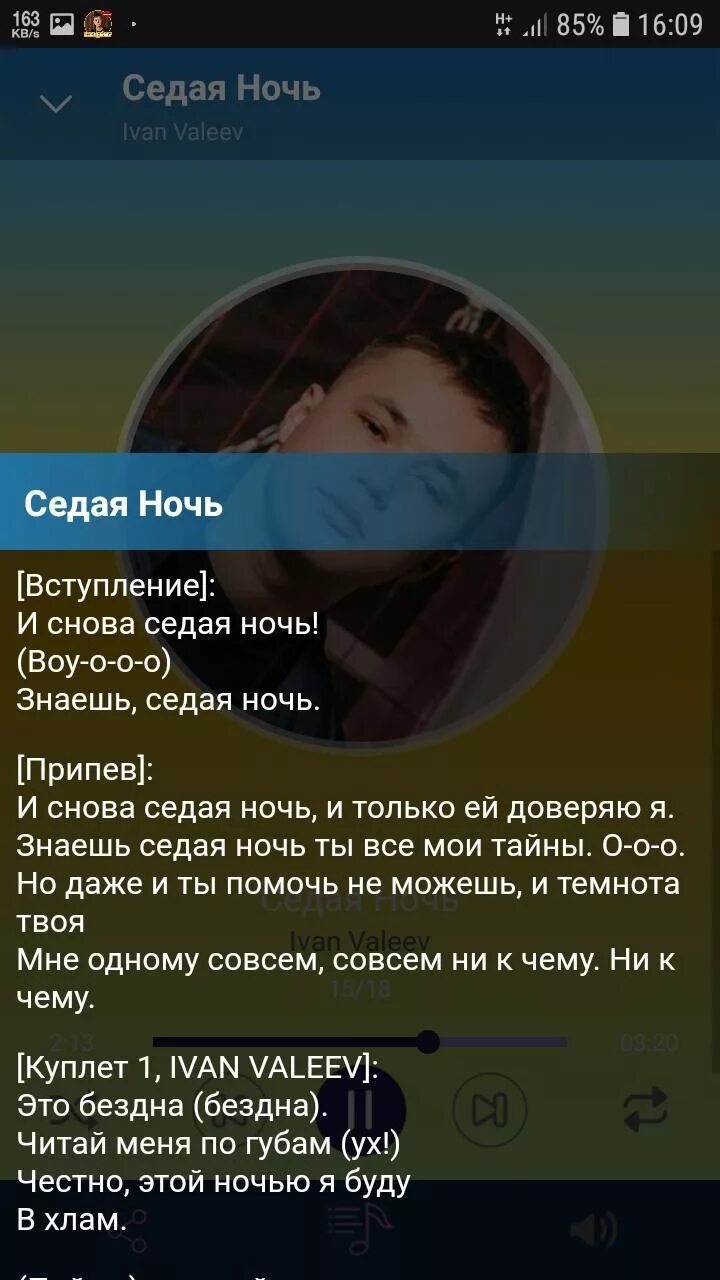 И слова седая ночь слушать. Седая ночь текст. Текст и снова Седая ночь текст. Текст песни Седая ночь. Ьекст месни Седая ночь.