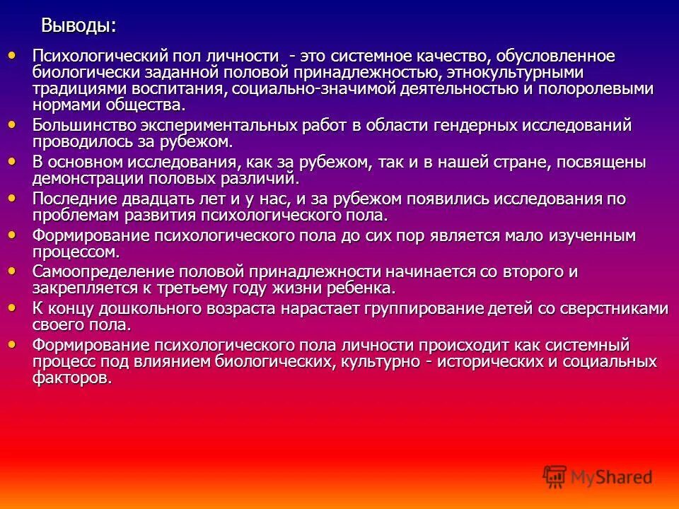Психофизическое развитие подростка. Этапы становления гендерной идентичности. Особенности подросткового возраста у мальчиков. Формирование психологического пола. Этапы экспериментального исследования.