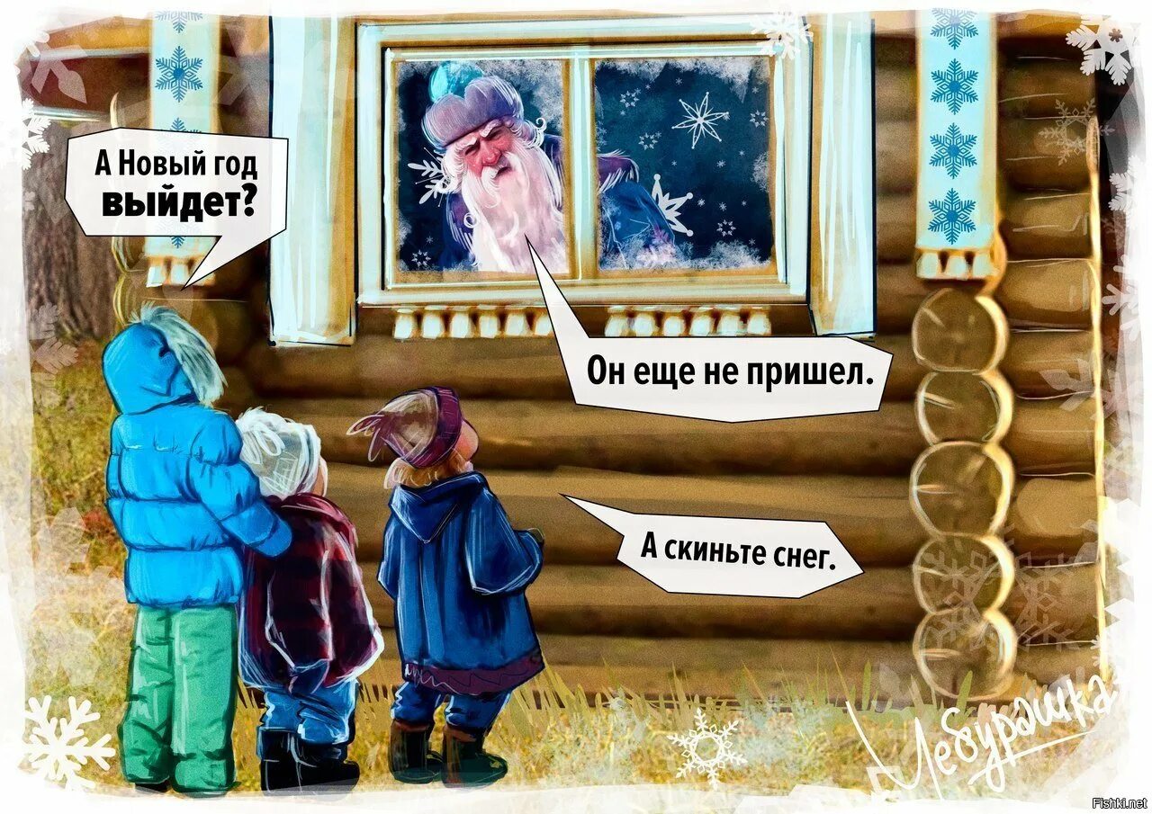Ждать следующего года