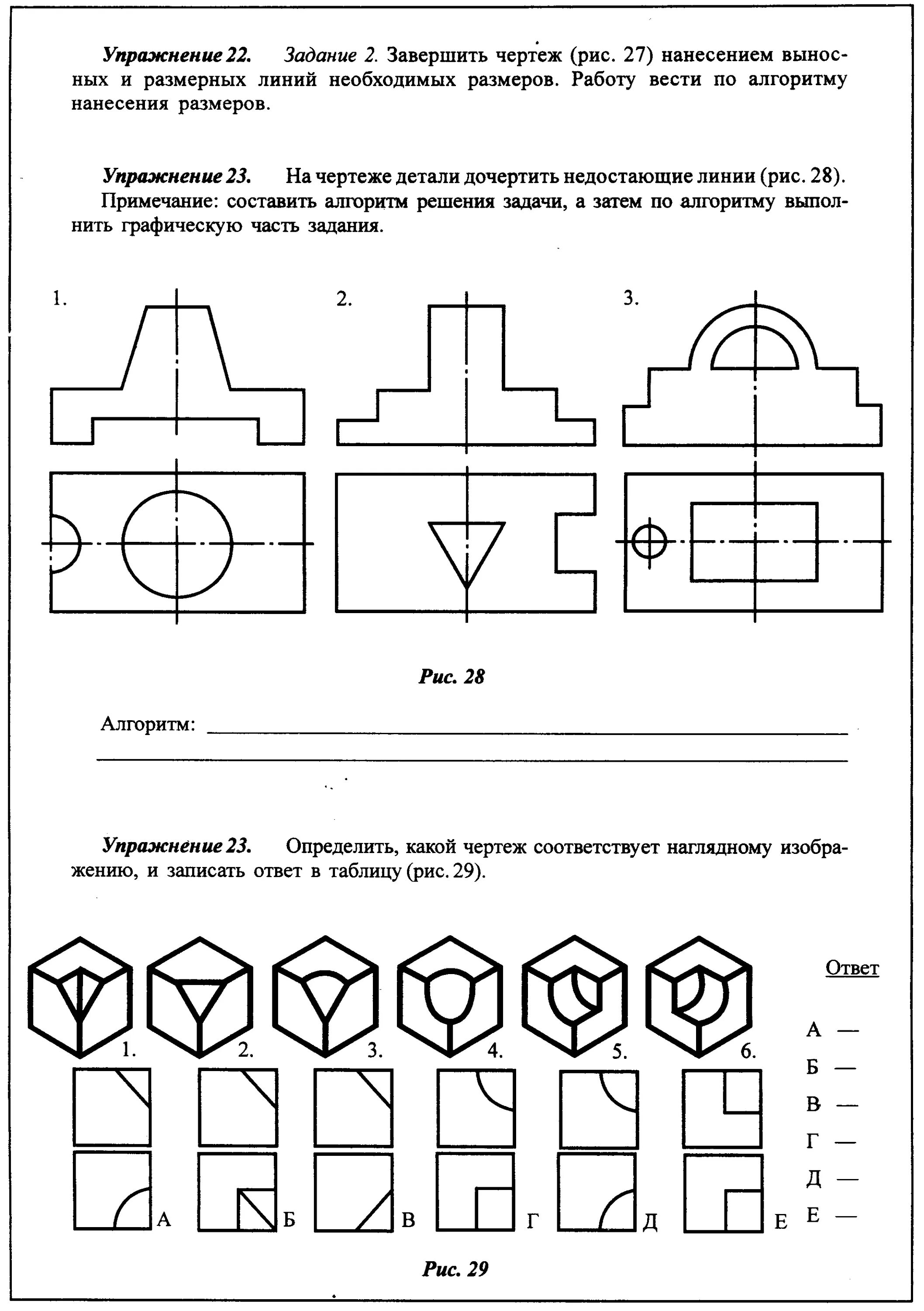 Графическая работа 4 чертежи и аксонометрические