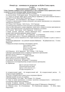 Школьный тур олимпиады по литературе