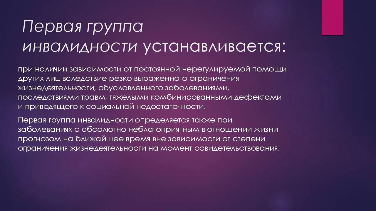 Самозанятые инвалиды 1 группы. Как устанавливается группа инвалидности. Вторая группа инвалидности устанавливается. Группаинваоиднлсти устанавливается. Инвалидность 1 группы устанавливается.