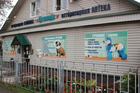 Ветклиника пожарского