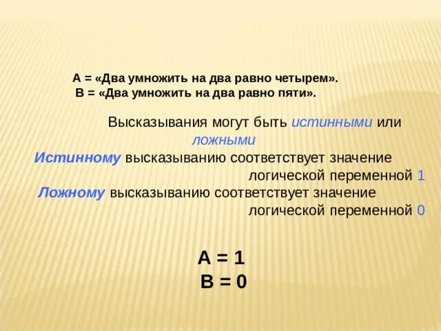 Шесть умножить на три. А умножить на а равно. Умножить на два. 2 Умножить на 2. А умножить на 2 равно.