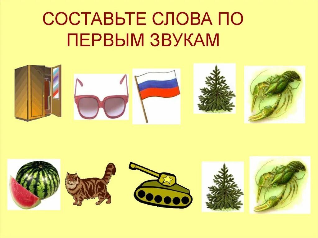 Назови первый звук. Отгадай по первым звукам профессии. Слова по первым звукам. Отгадай слово по первым звукам в названии картинок. Прочитай по первым буквам звук р.