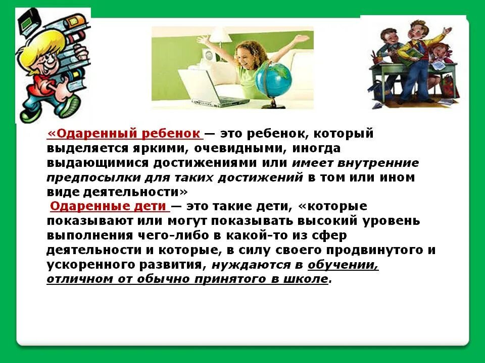 Одаренные дети презентация. Работа с одаренными детьми. Одаренные дети работа с одаренными детьми. Презентация одаренного ребенка. Талантливые и одаренные ученики